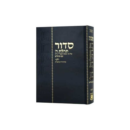 Siddur - Mahadurah Mueret Im Tehillim 5 x 8 | Books | Judaica