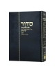 Siddur - Mahadurah Mueret Im Tehillim 5 x 8 | Books | Judaica