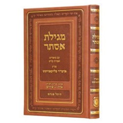 Shaarei Megilas Esther (Deluxe Cover) | Purim | Judaica