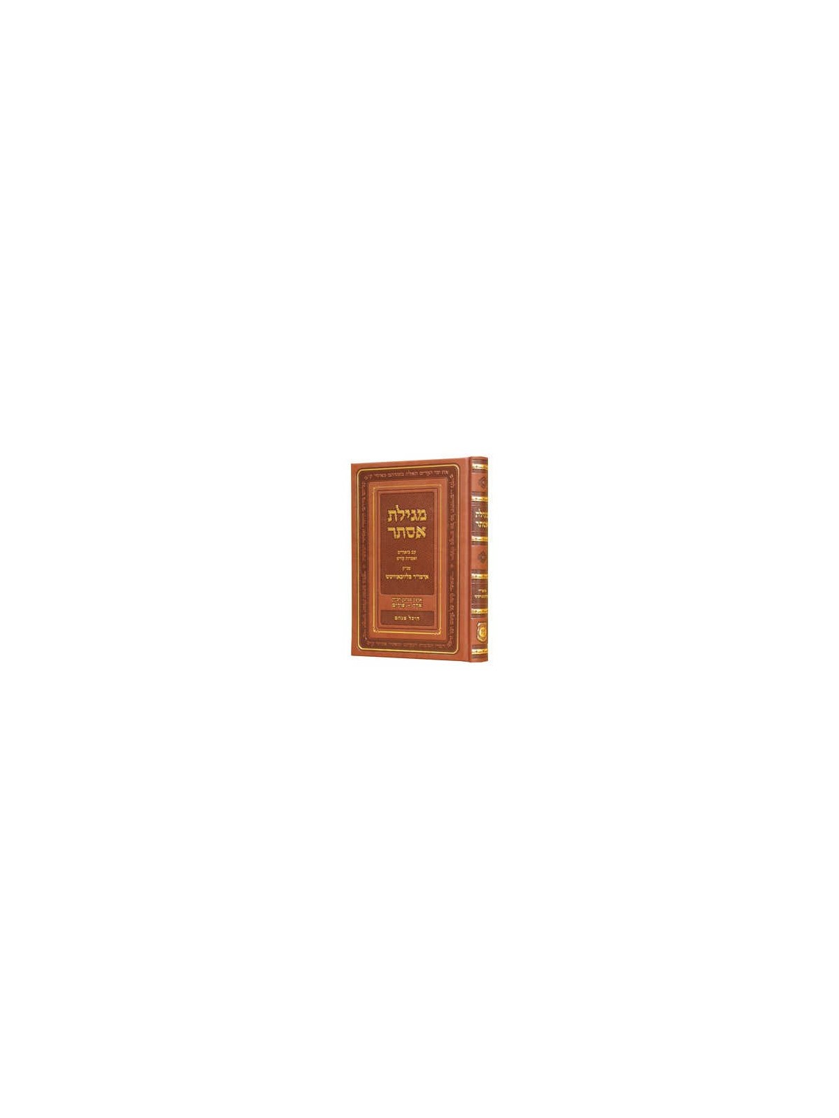 Shaarei Megilas Esther (Deluxe Cover) | Purim | Judaica