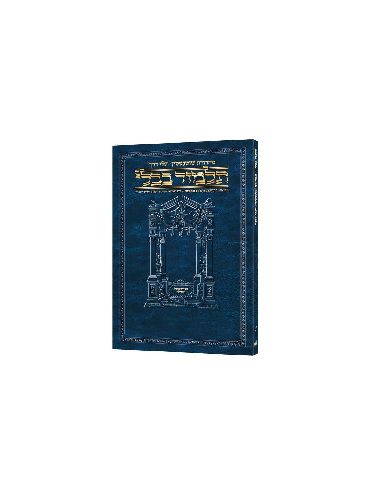 Schottenstein Hebrew Travel Edition Talmud [17A] - | Books | Judaica