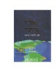 Me'Aleph Ad Taf Volume One - Paperback | Books | Judaica