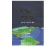 Me'Aleph Ad Taf Volume One - Paperback | Books | Judaica