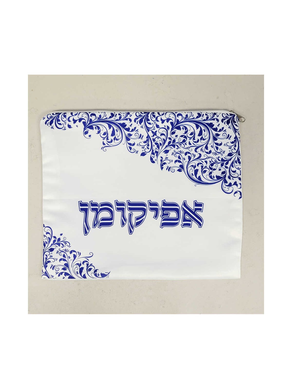 Matte Satin "Blue Swirls" Afikoman Bag | Passover | Judaica