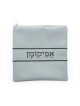 Leatherette Afikoman Bag | Passover | Judaica