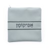 Leatherette Afikoman Bag | Passover | Judaica