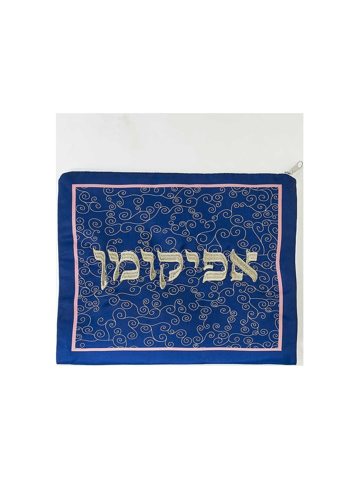 Embroidered "Blue Curlicues" Afikoman Bag | Passover | Judaica