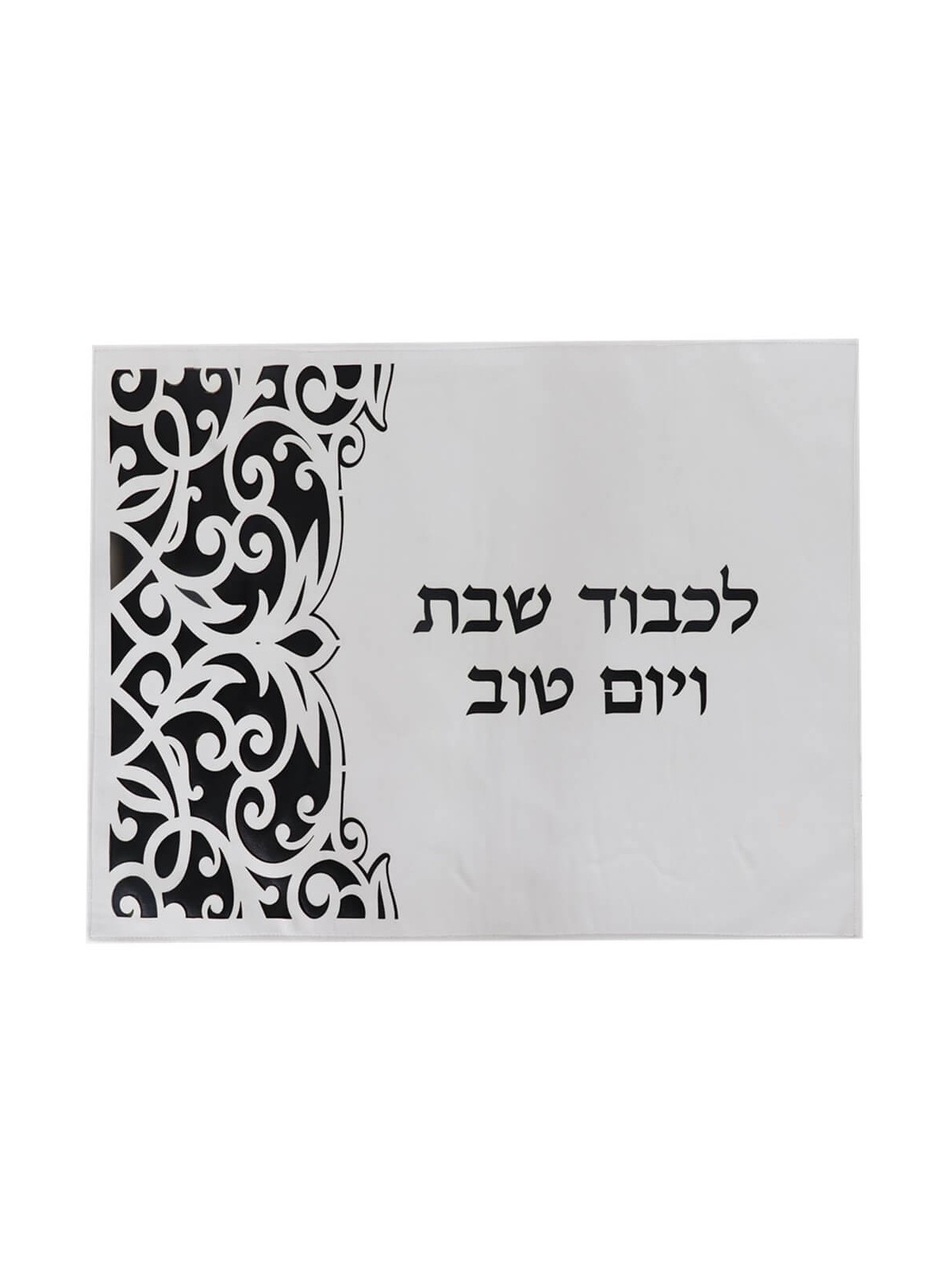 Leather Look Laser Cut Challah Cover | Challah Covers | Judaica