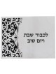 Leather Look Laser Cut Challah Cover | Challah Covers | Judaica