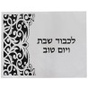 Leather Look Laser Cut Challah Cover | Challah Covers | Judaica