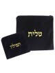 Velvet Tallit and Tefillin Bag - Black | Tallit/Tallis | Judaica