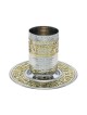 Jerusalem Hammered Wide Metal Cutout Kiddush Cup - | Kiddush Cups | Ju