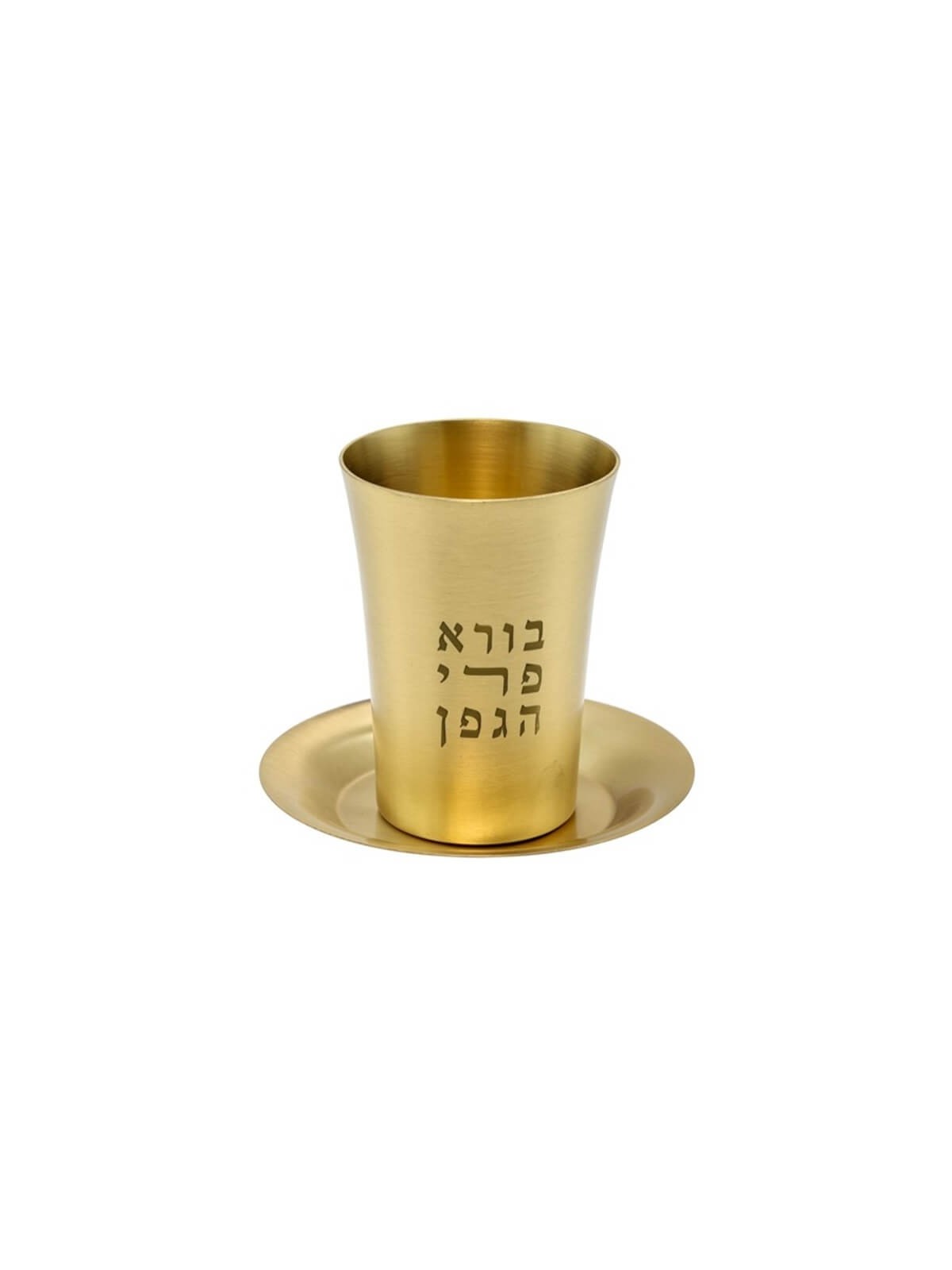 Borei Peri Hagefen Kiddush Cup - Brushed Brass | Kiddush Cups | Judaic