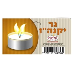 Yaknehuz Candle | Havdalah Candles | Judaica