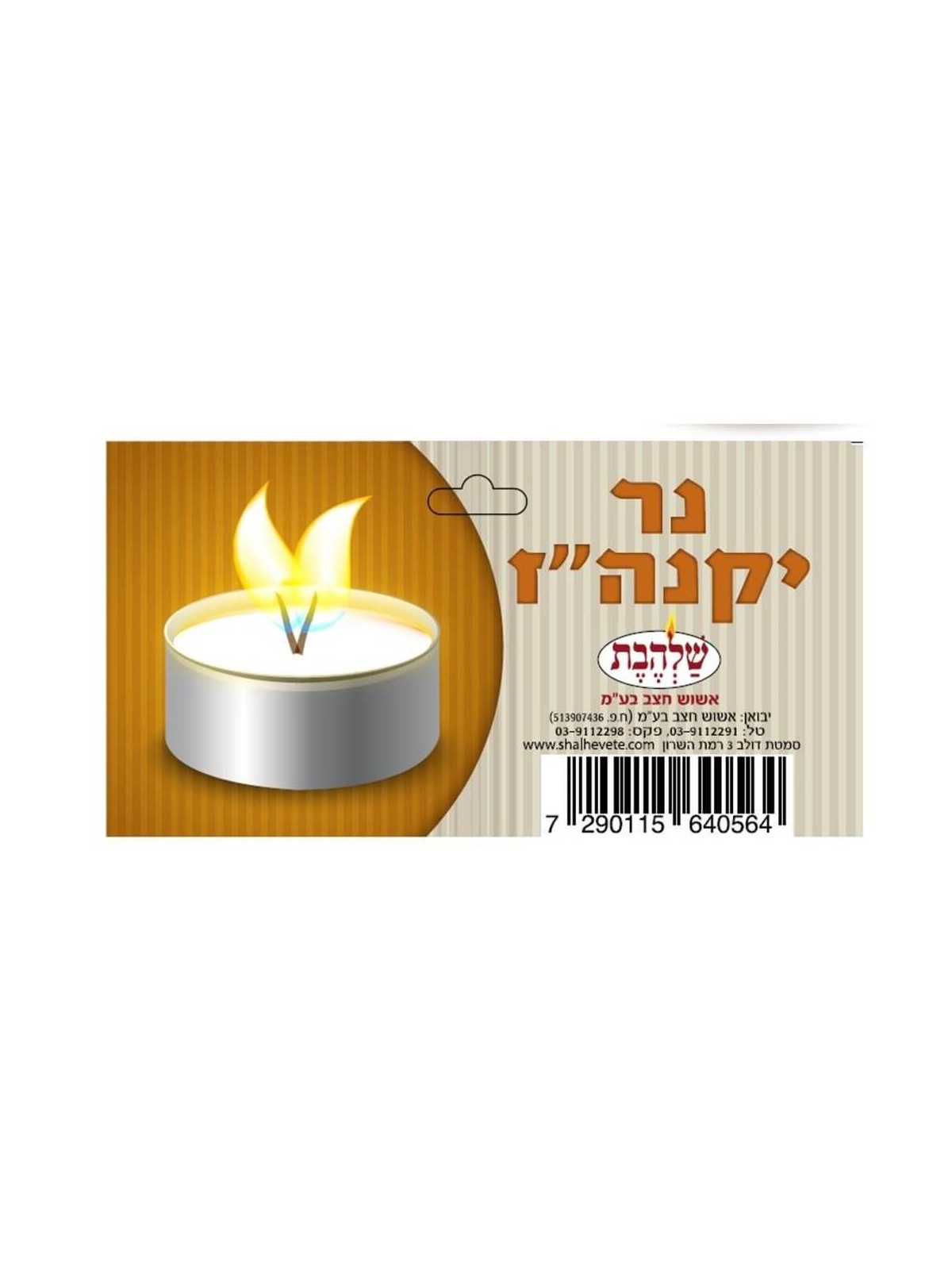 Yaknehuz Candle | Havdalah Candles | Judaica