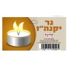 Yaknehuz Candle | Havdalah Candles | Judaica