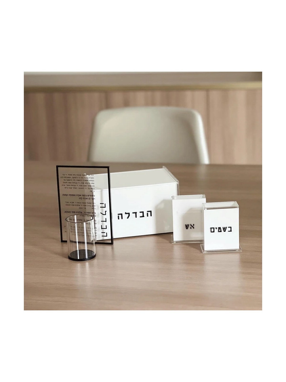 Classic Lucite Havdalah Set | Havdalah Sets & Spice Boxes | Judaica