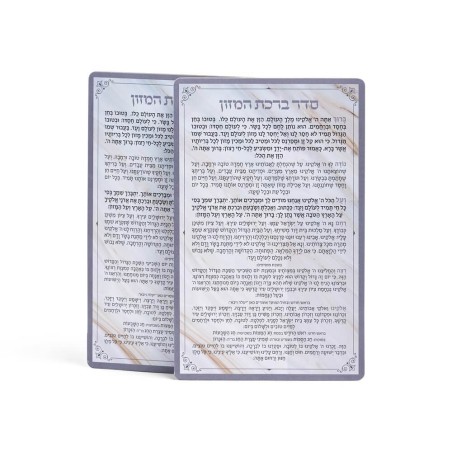 Bancs lavables en PVC avec bordure argentée - Paquet de 5 | Livres | Judaïca