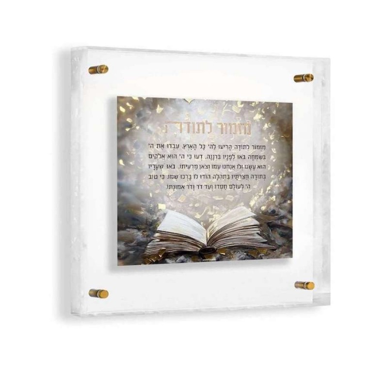 Mizmor Lesoda Painted Frame Wall Art | Hanukkah | Judaica