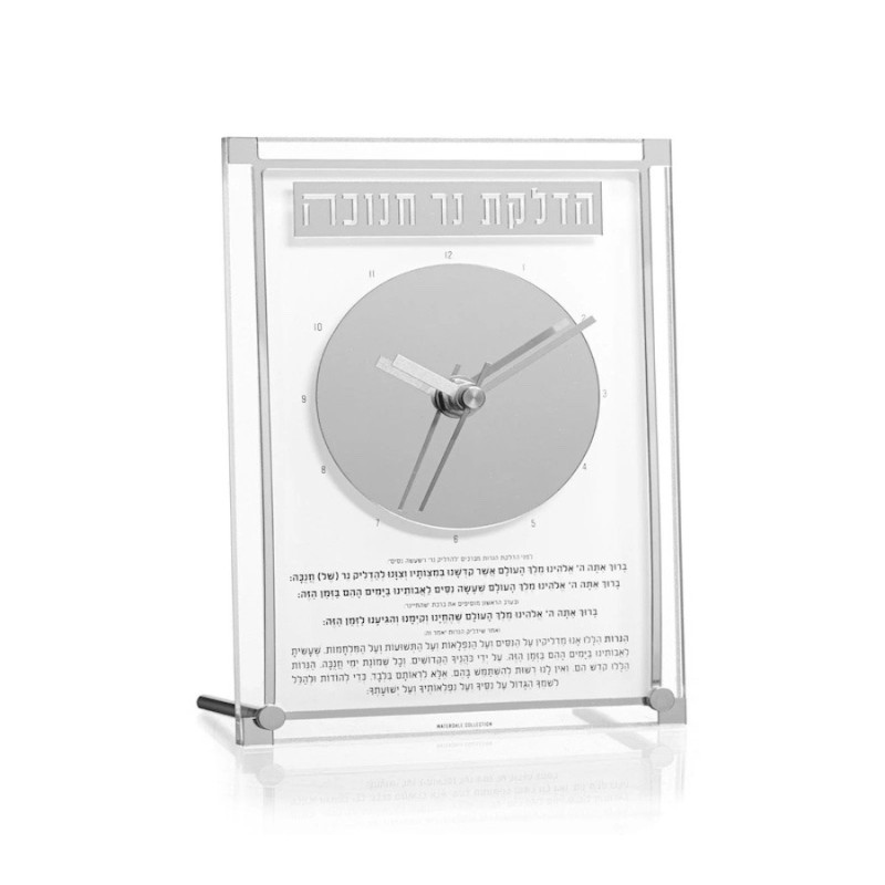 Classic 2.0 Chanukah Brachos Clock | Hanukkah | Judaica