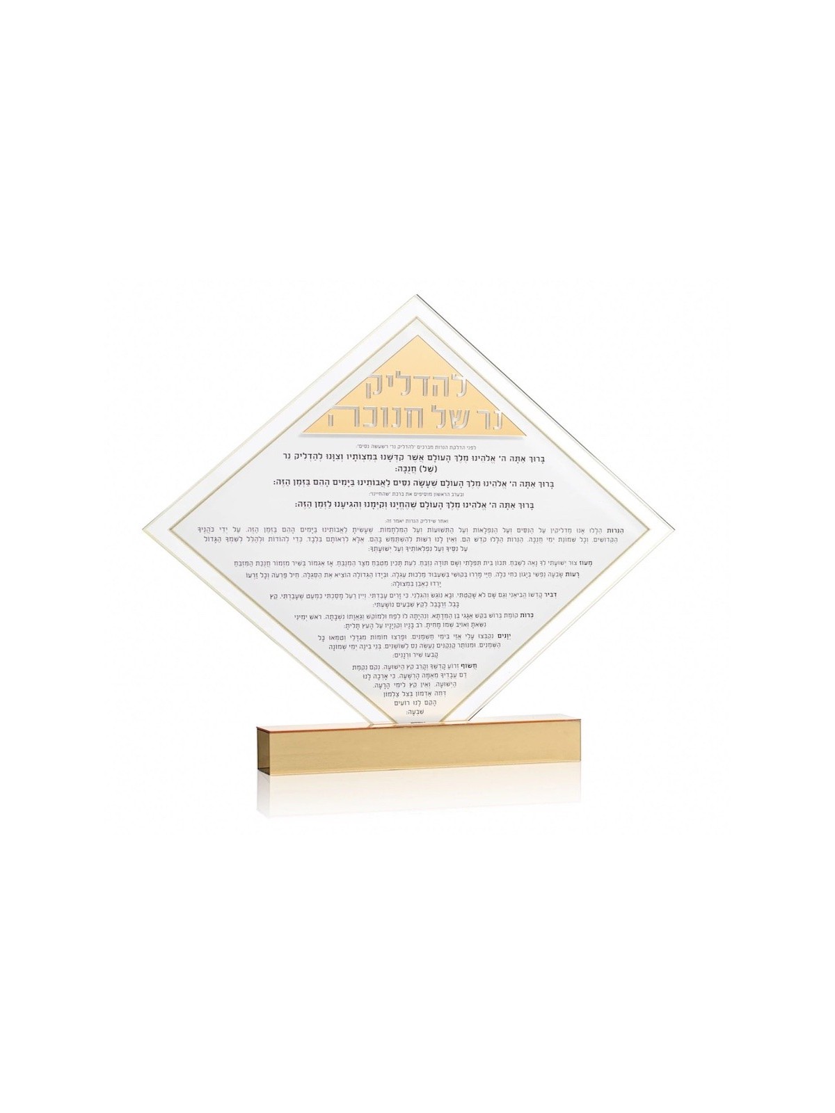 Diamond Chanukah Brachos Tabletop | Hanukkah | Judaica