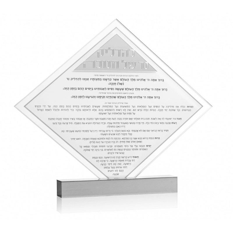 Diamond Chanukah Brachos Tabletop | Hanukkah | Judaica