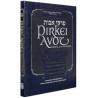 Pirkei Avot - Ethics of the Fathers Memorial Editi | Books | Judaica