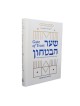 Shaar HaBitachon – Porte de confiance – Taille standard | Livres | Judaïca