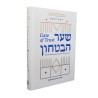 Shaar HaBitachon - Gate of Trust - Standard Size | Books | Judaica