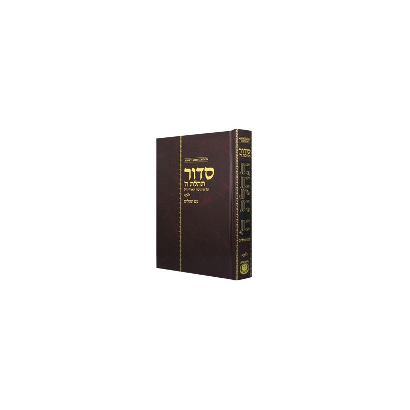 Siddur Annoté Hébreu Standard Edition 5 x 8 | Livres | Judaïca