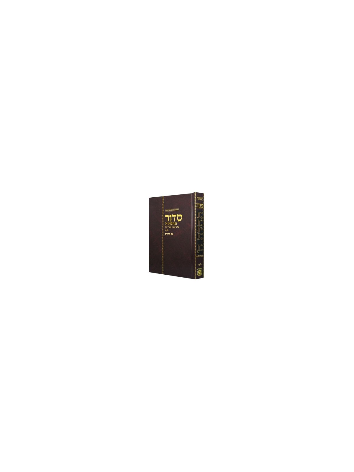 Siddur Annoté Hébreu Standard Edition 5 x 8 | Livres | Judaïca