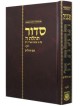 Siddur Annoté Hébreu Standard Edition 5 x 8 | Livres | Judaïca