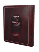Siddur pour les jeunes – Taille compacte | Livres | Judaïca