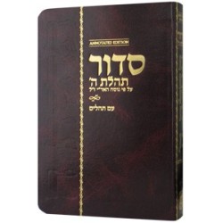 Siddur Annotated Hebrew Compact Edition 4 x 6 | Books | Judaica