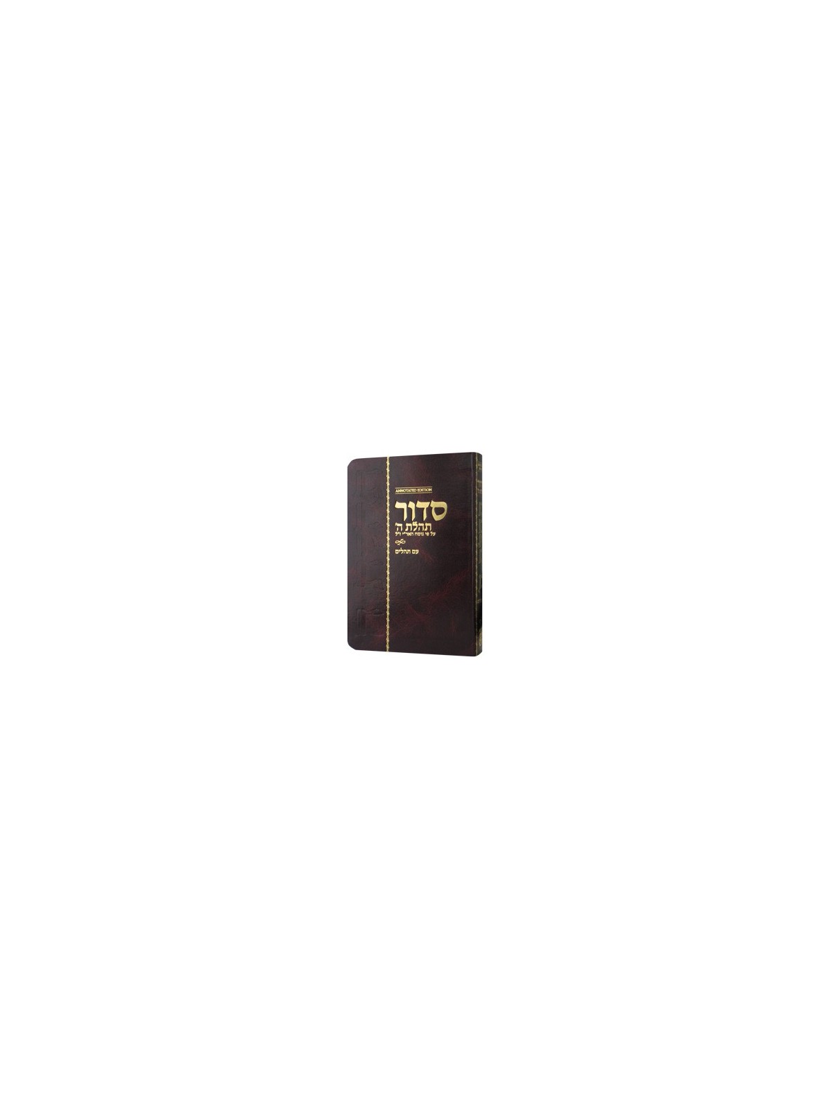 Siddur Annotated Hebrew Compact Edition 4 x 6 | Books | Judaica