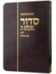 Siddur Annoté Hébreu Compact Edition 4 x 6 | Livres | Judaïca