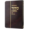 Siddur Annotated Hebrew Compact Edition 4 x 6 | Books | Judaica