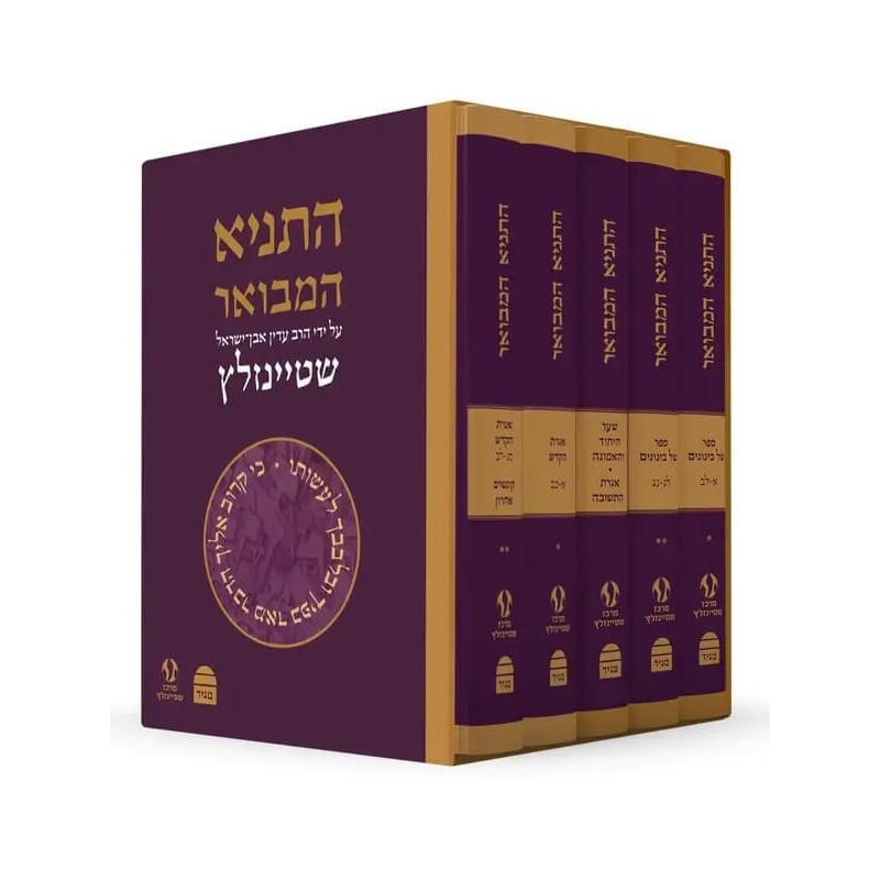 HaTanya HaMevoar Ensemble de 5 volumes | Livres | Judaïca