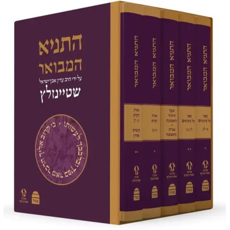 HaTanya HaMevoar Ensemble de 5 volumes | Livres | Judaïca