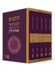 HaTanya HaMevoar Ensemble de 5 volumes | Livres | Judaïca