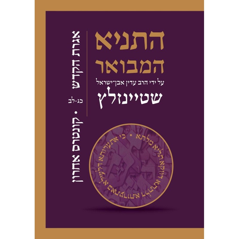 HaTanya HaMevoar Ensemble de 5 volumes | Livres | Judaïca