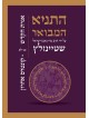 HaTanya HaMevoar Ensemble de 5 volumes | Livres | Judaïca