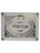 Plateau Challah en verre floral argenté « Shabbat Shalom » | Planches Challah | J.