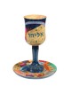 Large Western Wall Elijah's Cup | Passover | Judaica