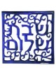 Dessous de plat Shabbat Shalom | Articles pour la maison | Judaïca