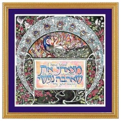 My Soul Delights Impression d’art encadrée | Art | Judaïca