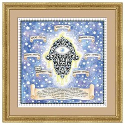 Hamsa Home Blessing Framed Art Print | Art | Judaica