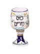 Armenian Style Miriam's Cup | Passover | Judaica