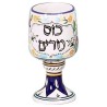 Armenian Style Miriam's Cup | Passover | Judaica