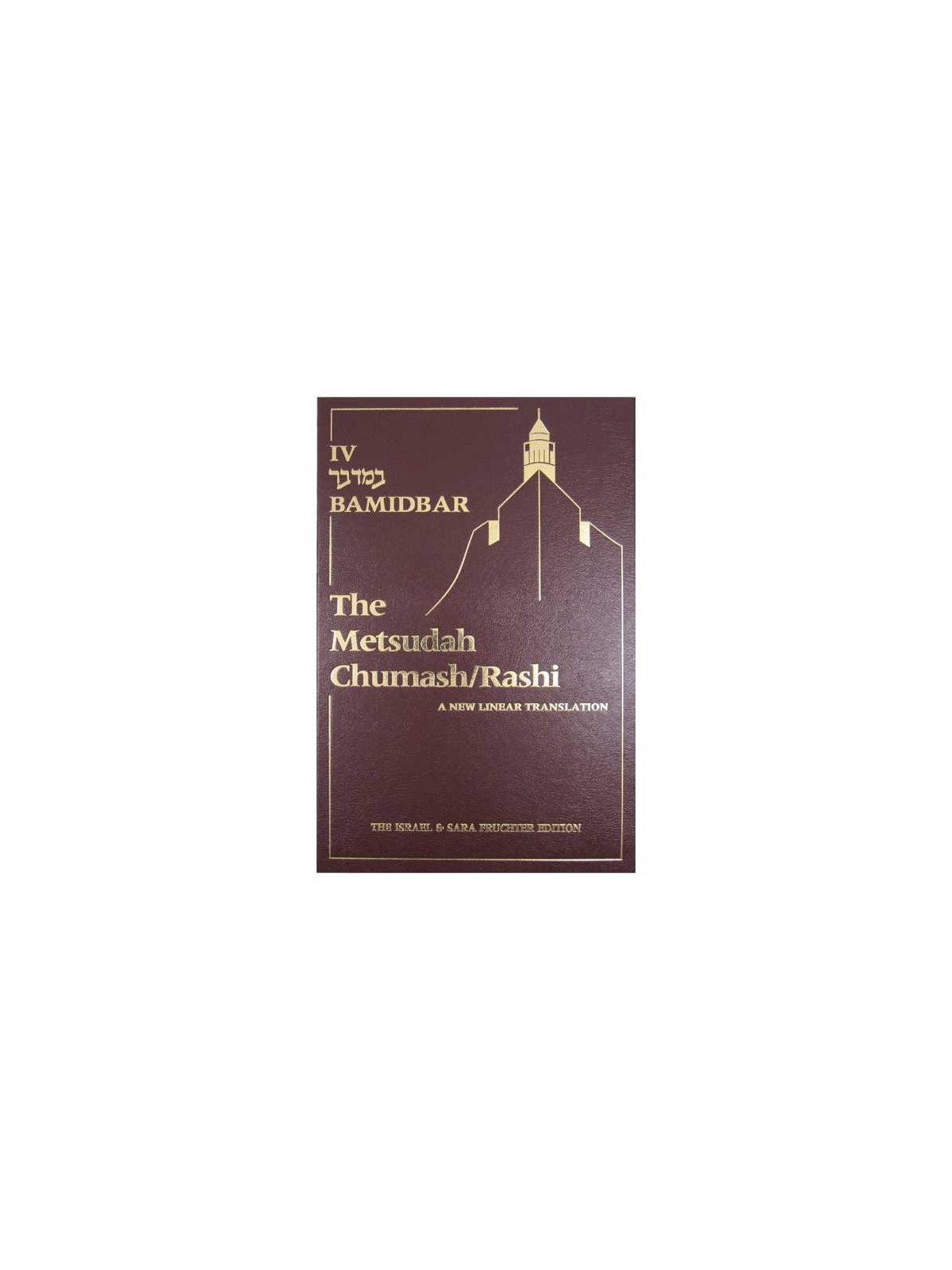 Metsudah Chumash Full Size Edition: Bamidbar/Numbe | Books | Judaica